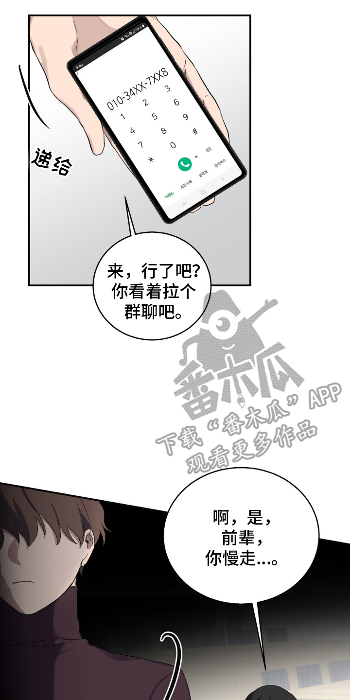 忧郁的错觉 - 交换联系方式 - 第17页
