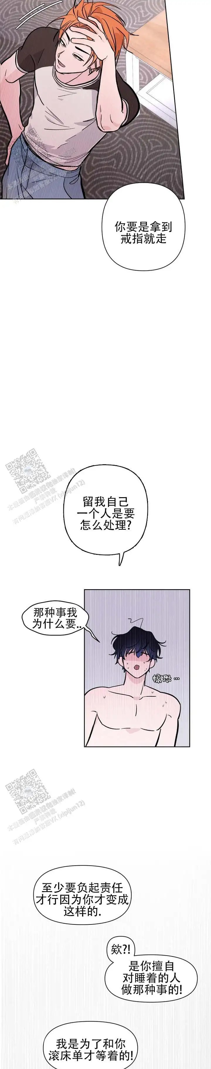 灵戒为媒 - 跟梦一样 - 第11页