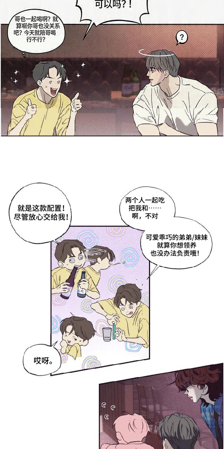马赛克学长 - 失误 - 第8页