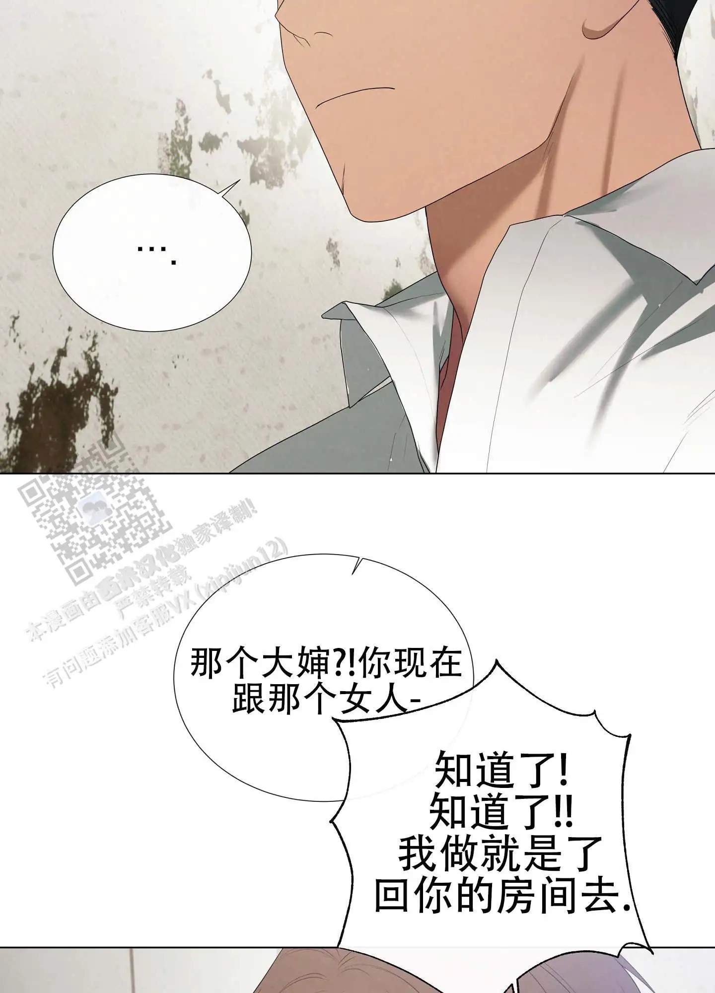 瞳中牢笼 - 我不吃 - 第25页