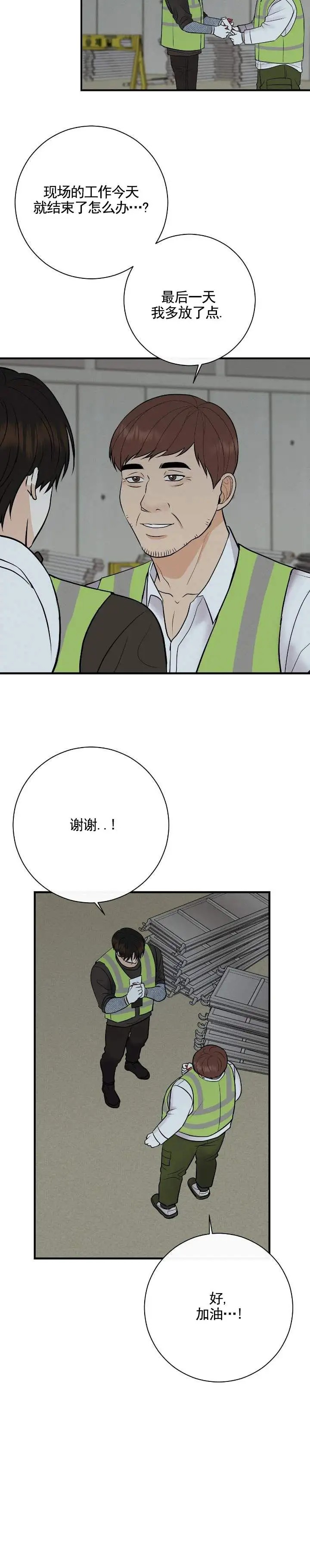 阿尔法丑闻 - 兼职 - 第11页