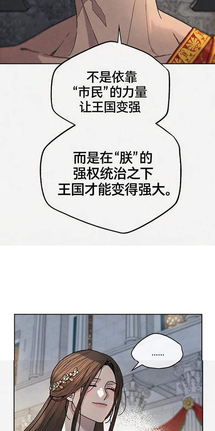 倾城伪妆 - 伪王 - 第22页