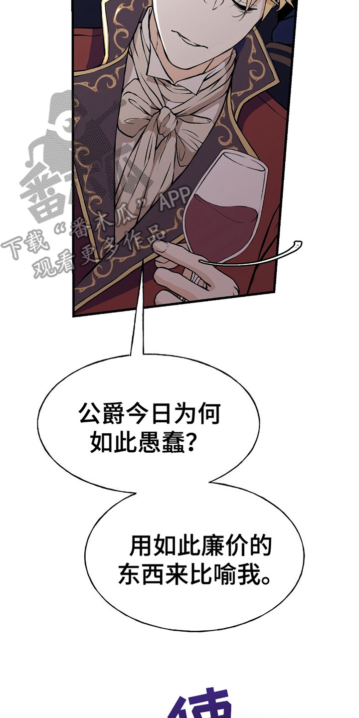 皇家婚礼 - 公爵 - 第15页