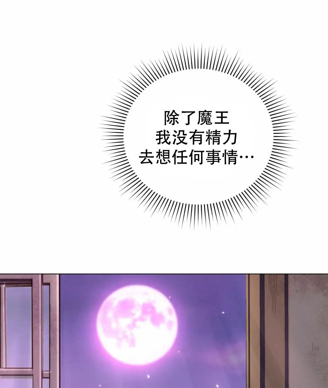 魔界之月 - 没时间了！ - 第40页