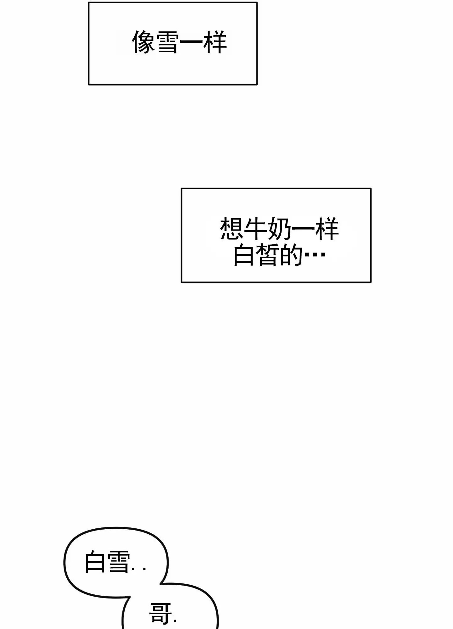 白色误会 - 外卖员 - 第45页