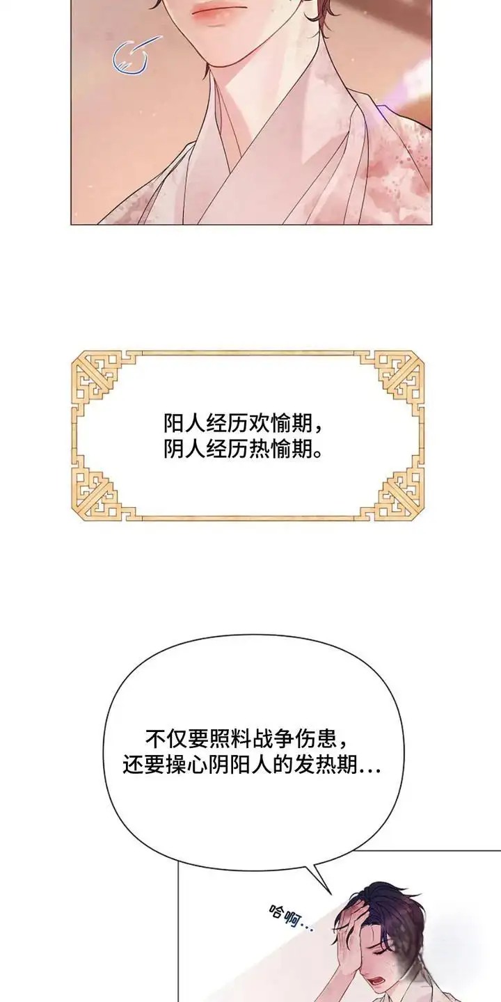 乱世之花 - 三六九等 - 第10页