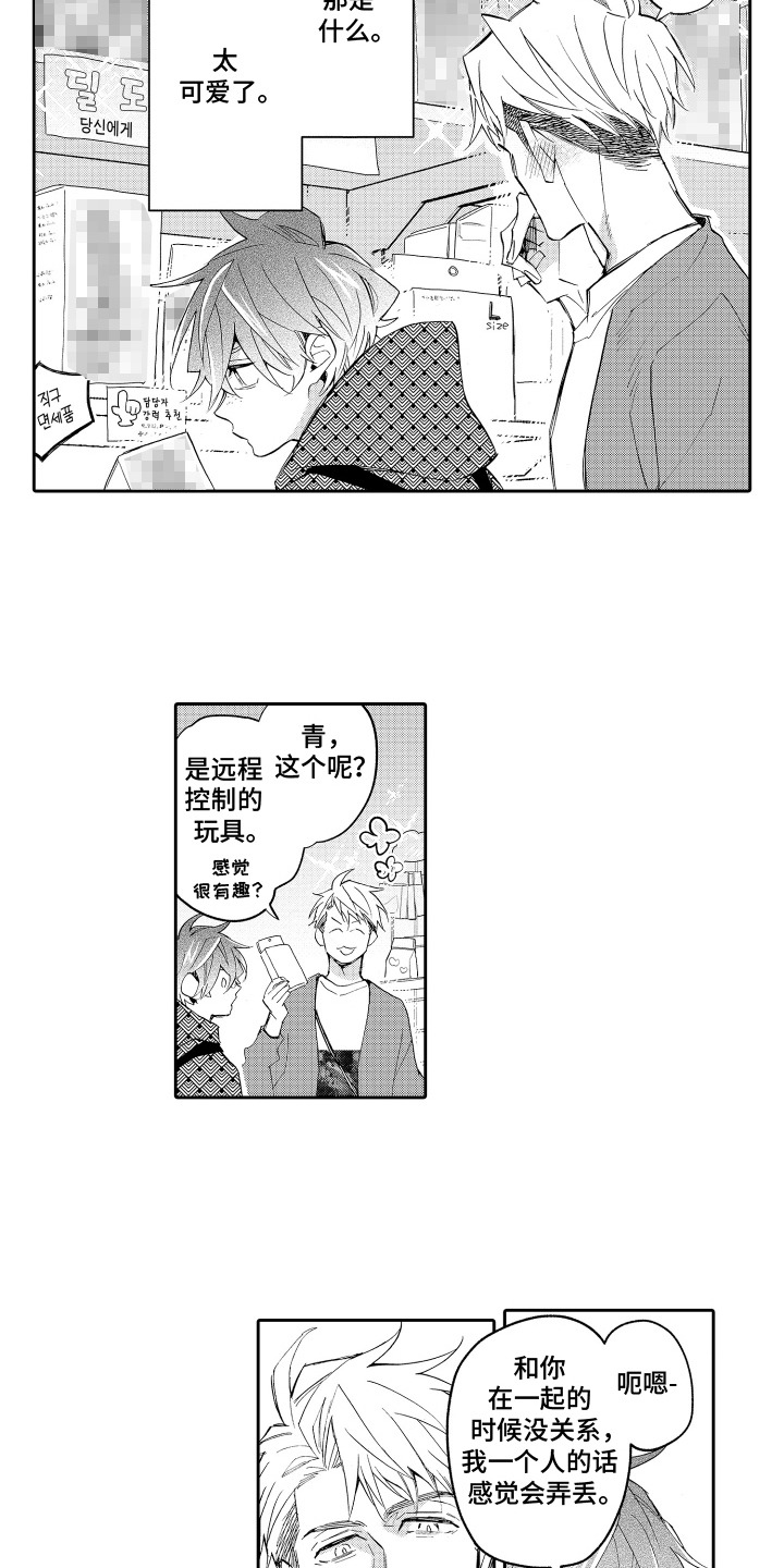 男友试用期 - 约会 - 第15页