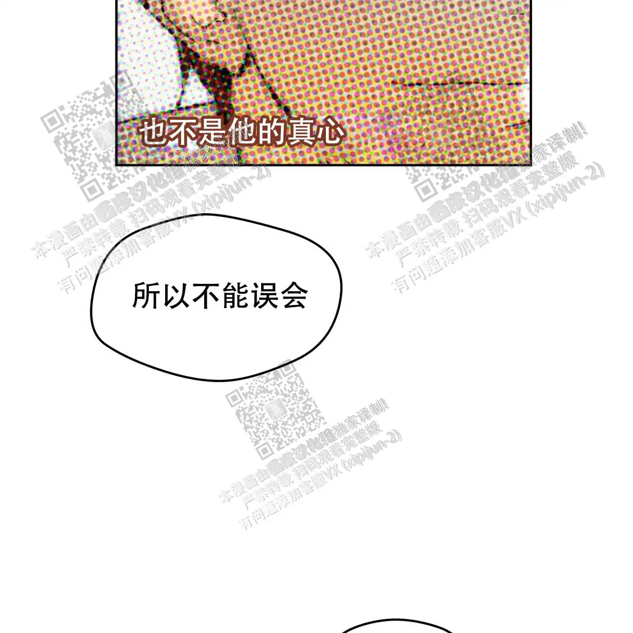 独宠 - 无法忍受了 - 第25页