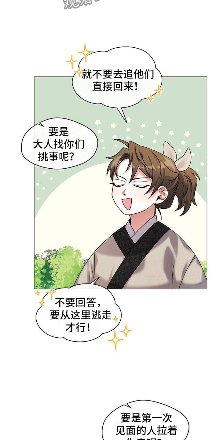 把教主养大了 - 三人 - 第9页