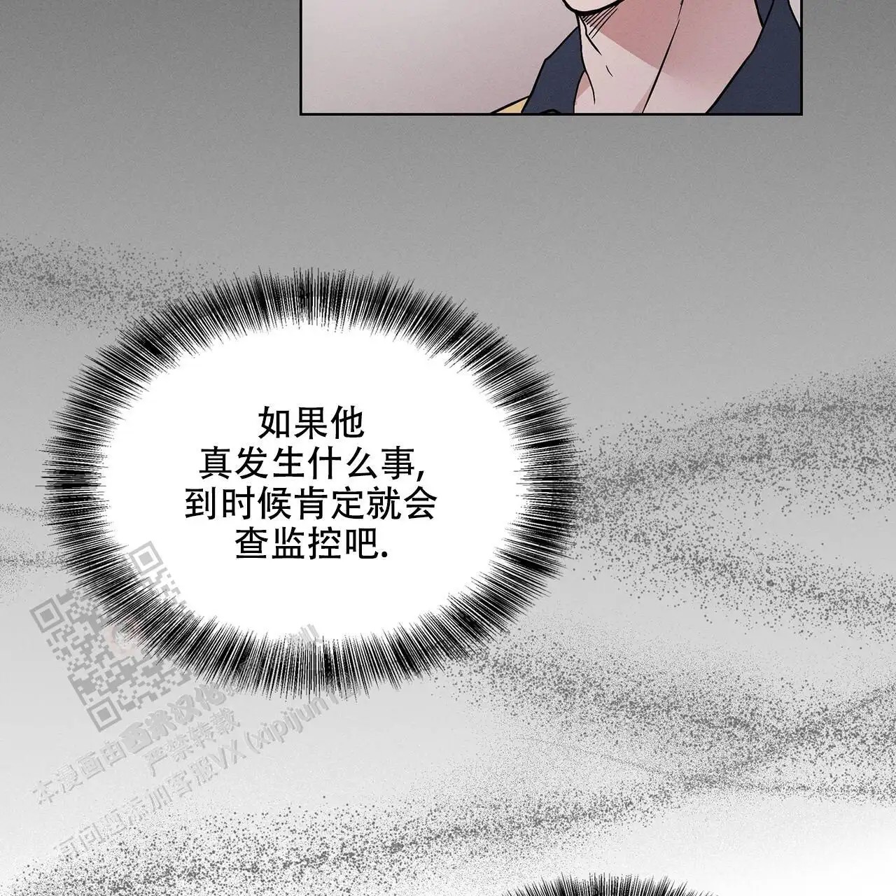 来自外星的爱 - 这个王八蛋 - 第8页