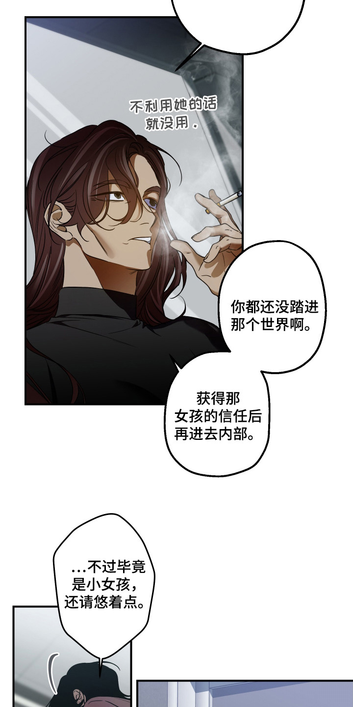 倒悬玫瑰 - 关键线索 - 第17页