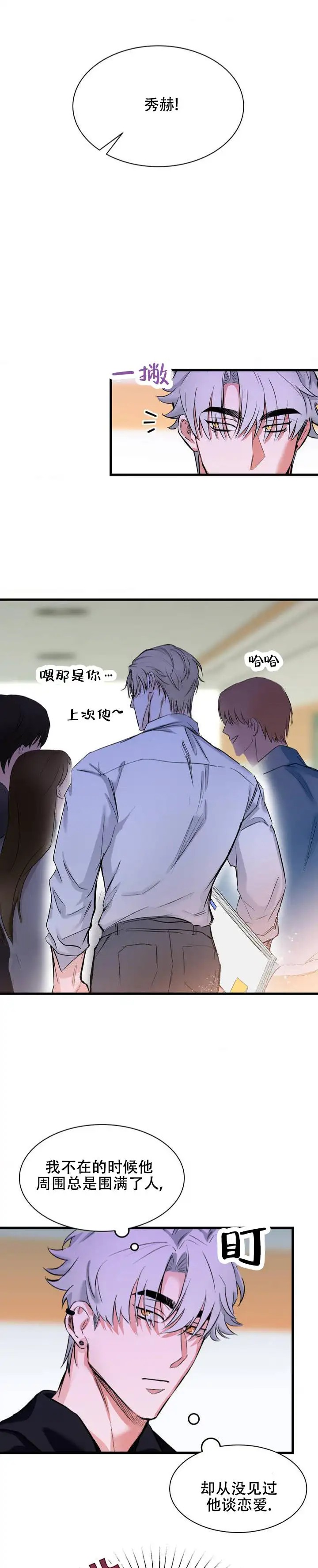 逆爱 - 无法办到 - 第8页