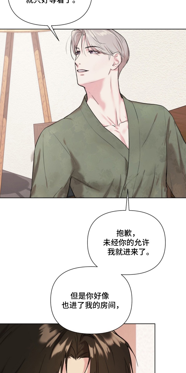 非血灼痕 - 被发现了 - 第13页