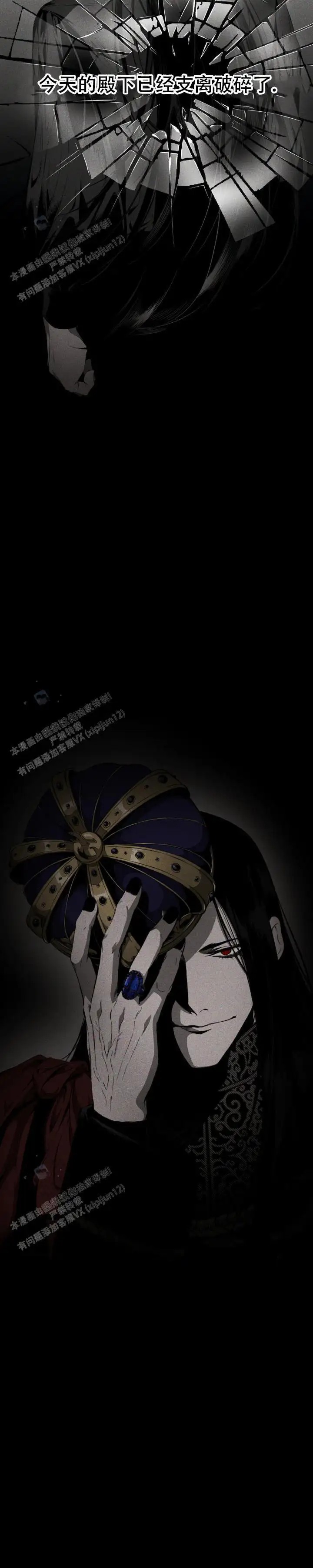 魔王与秘书 - 支离破碎 - 第9页