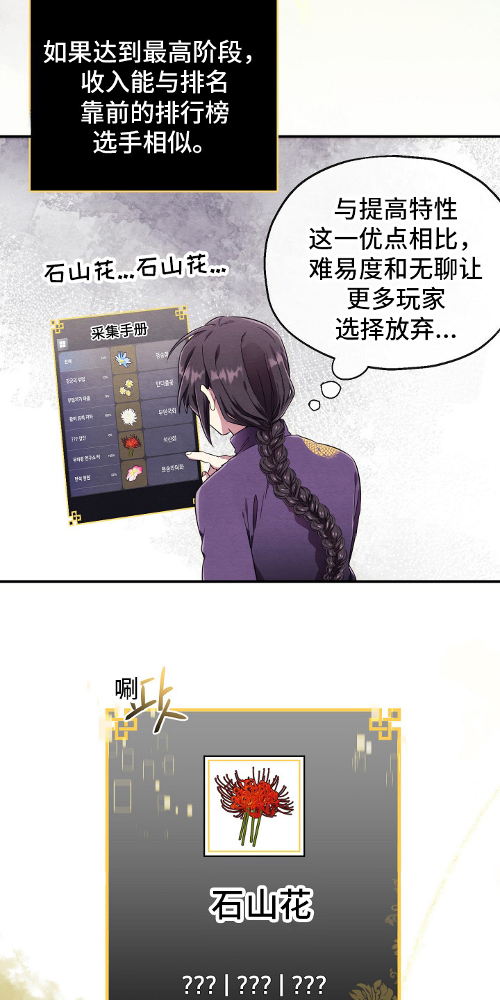 虚拟婚姻 - 石山花 - 第12页