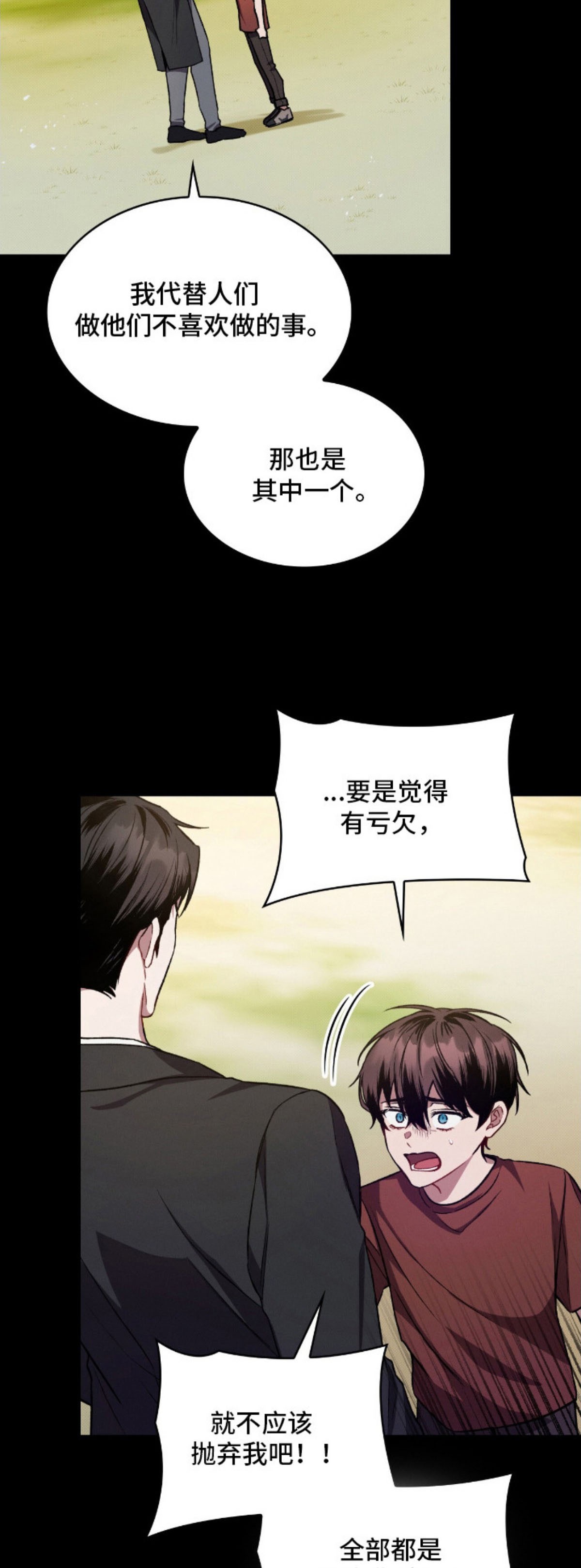 无名救赎 - 没有资格 - 第14页