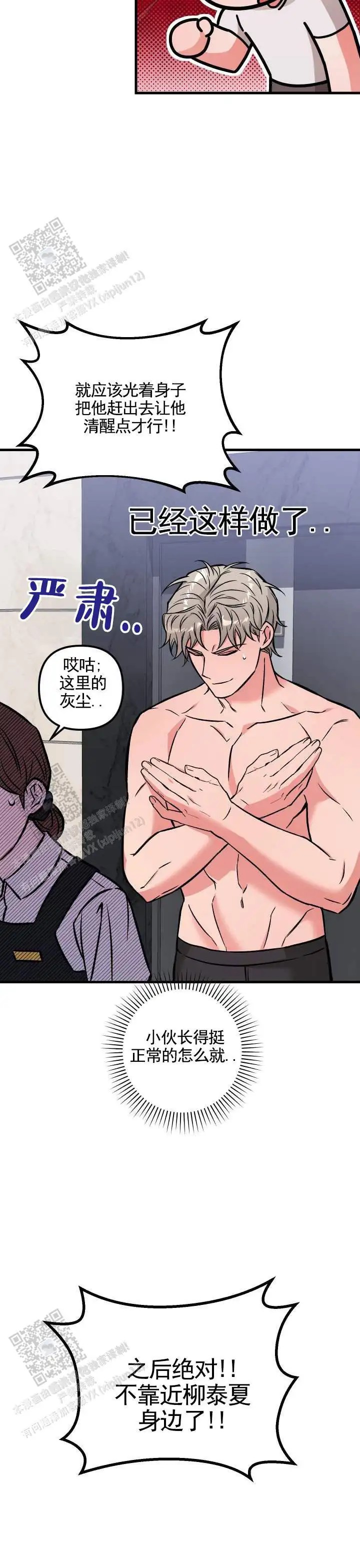 血色羁绊 - 赶出去 - 第12页