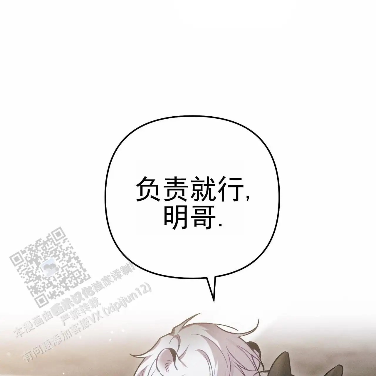 爱情护卫 - 负责 - 第36页