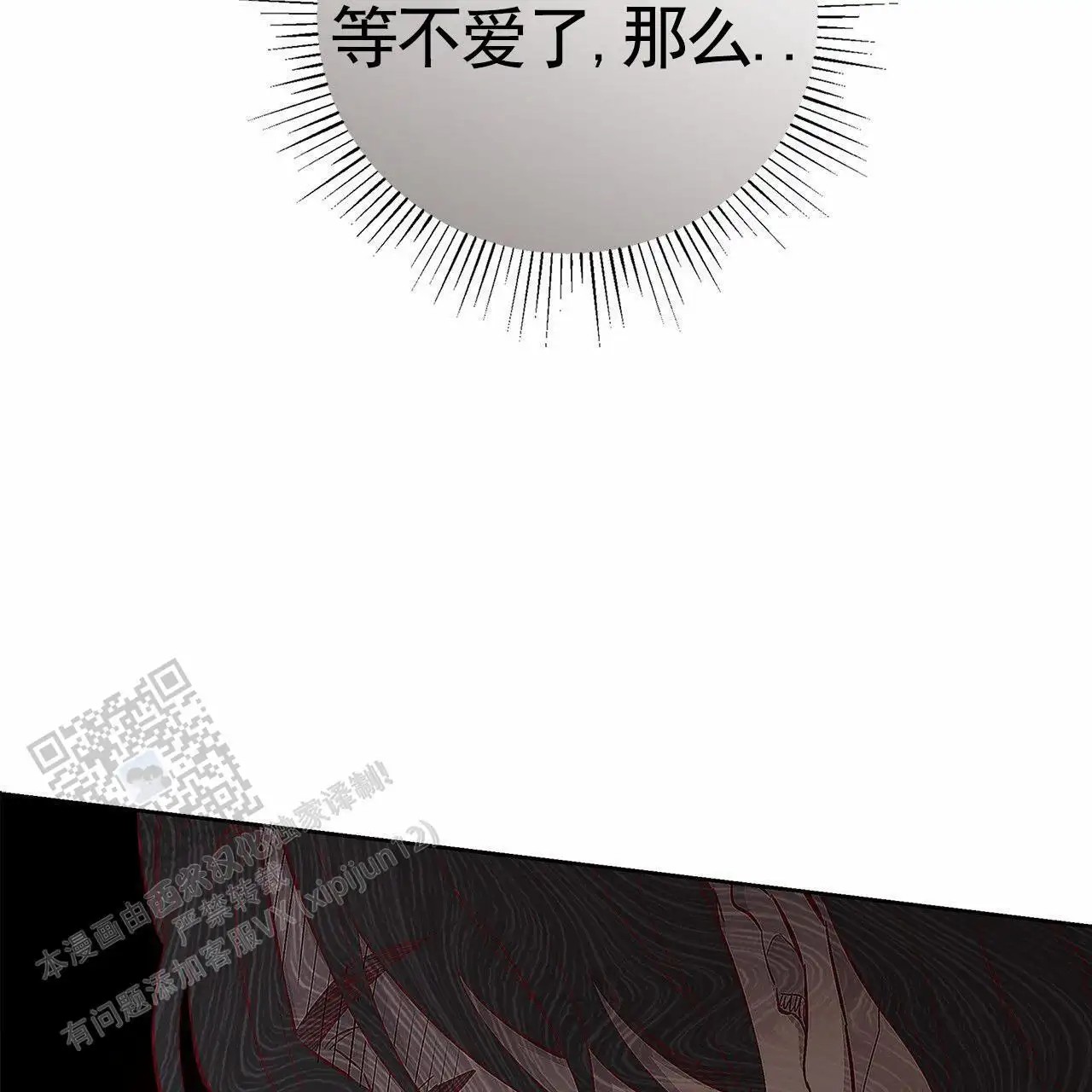 不对等爱情 - 男二 - 第61页