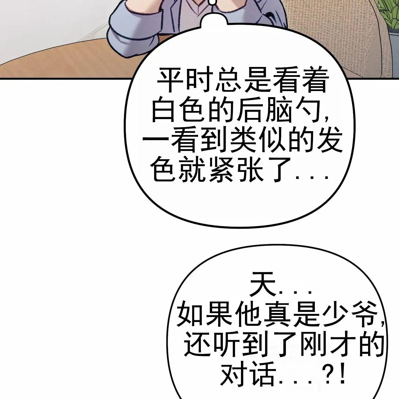 爱情护卫 - 少爷 - 第18页