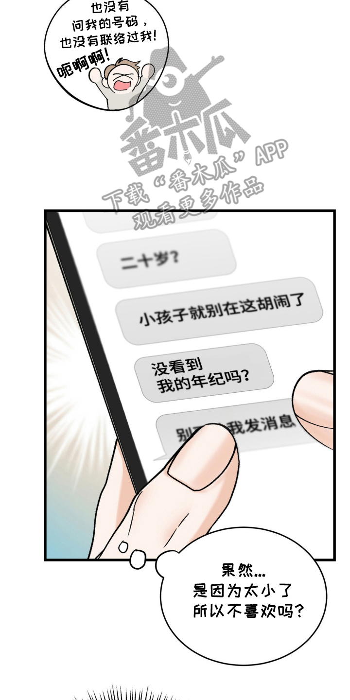大叔我饿了 - 唯一的缺点 - 第21页