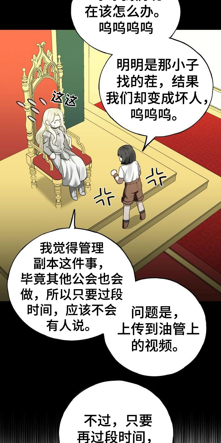 伪装的一击 - 是他 - 第22页