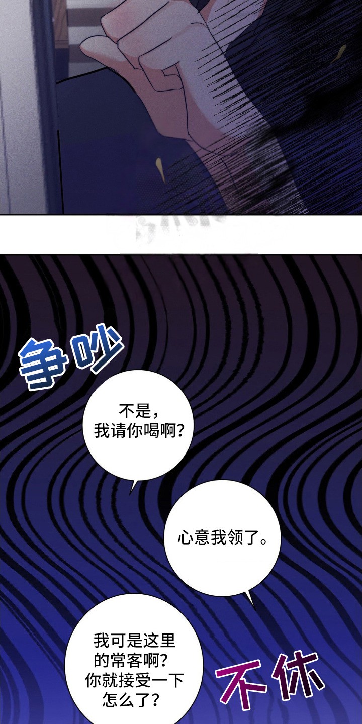 伪装捕心 - 盯上的目标 - 第21页