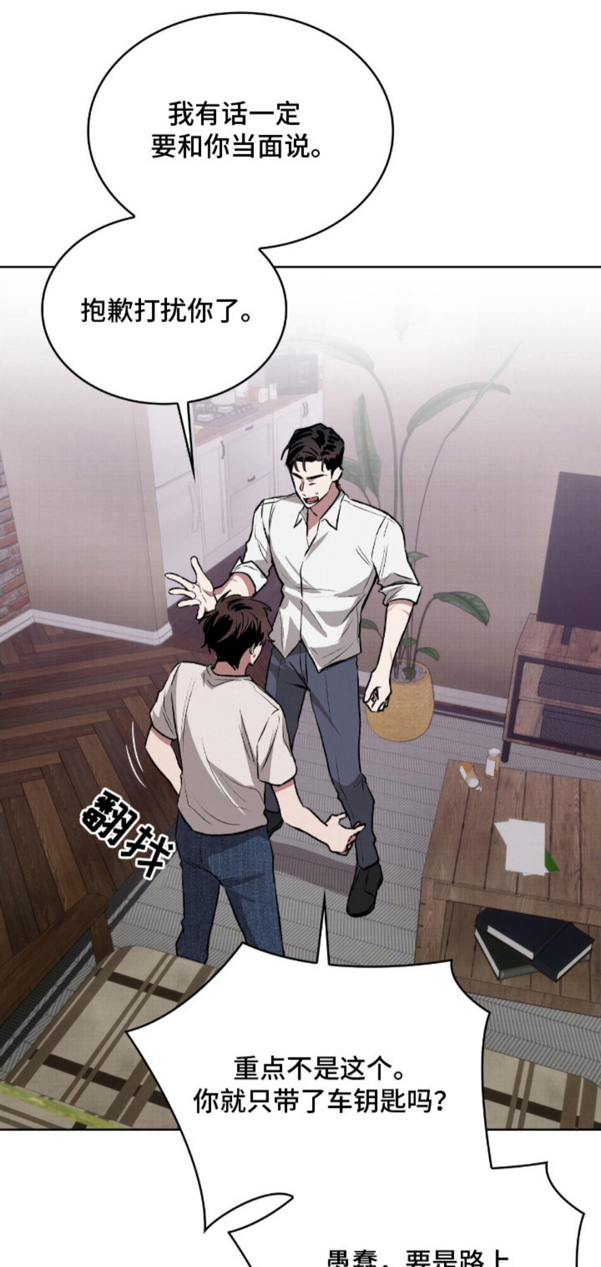 无名救赎 - 很想你 - 第7页