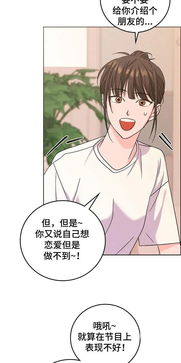 单身即地狱 - 催婚 - 第22页
