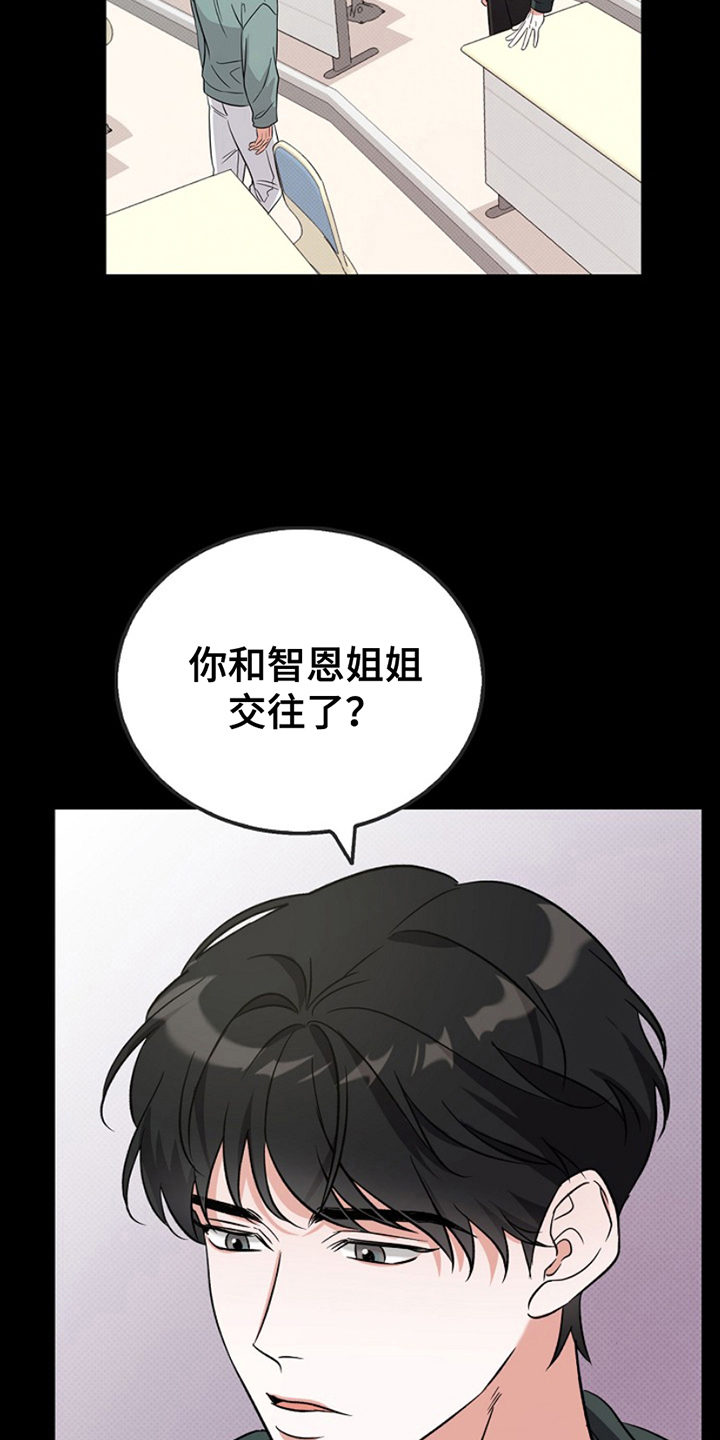 修复心动 - 请吃饭 - 第19页