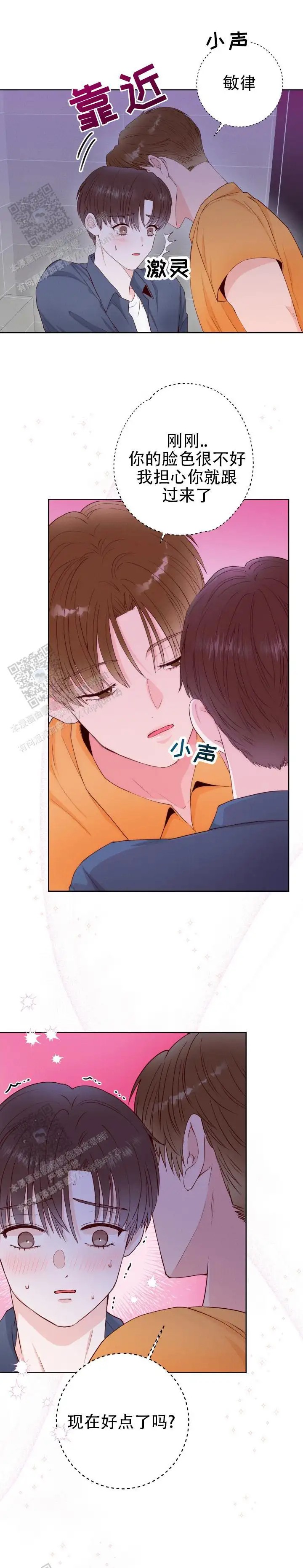 紧握甜蜜 - 担心 - 第11页
