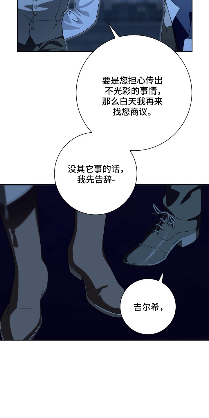 神堕之夜 - 大礼拜堂 - 第22页