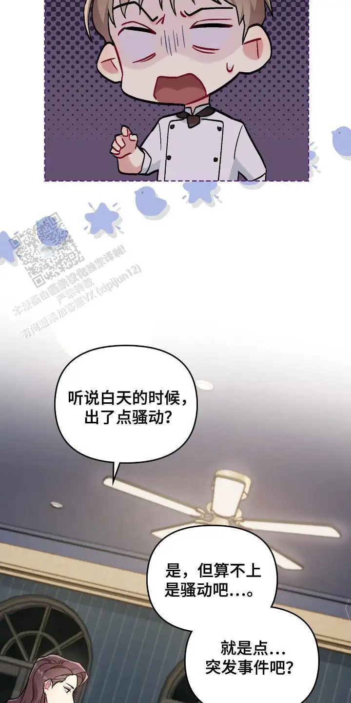 可爱的对手 - 突发事件 - 第19页