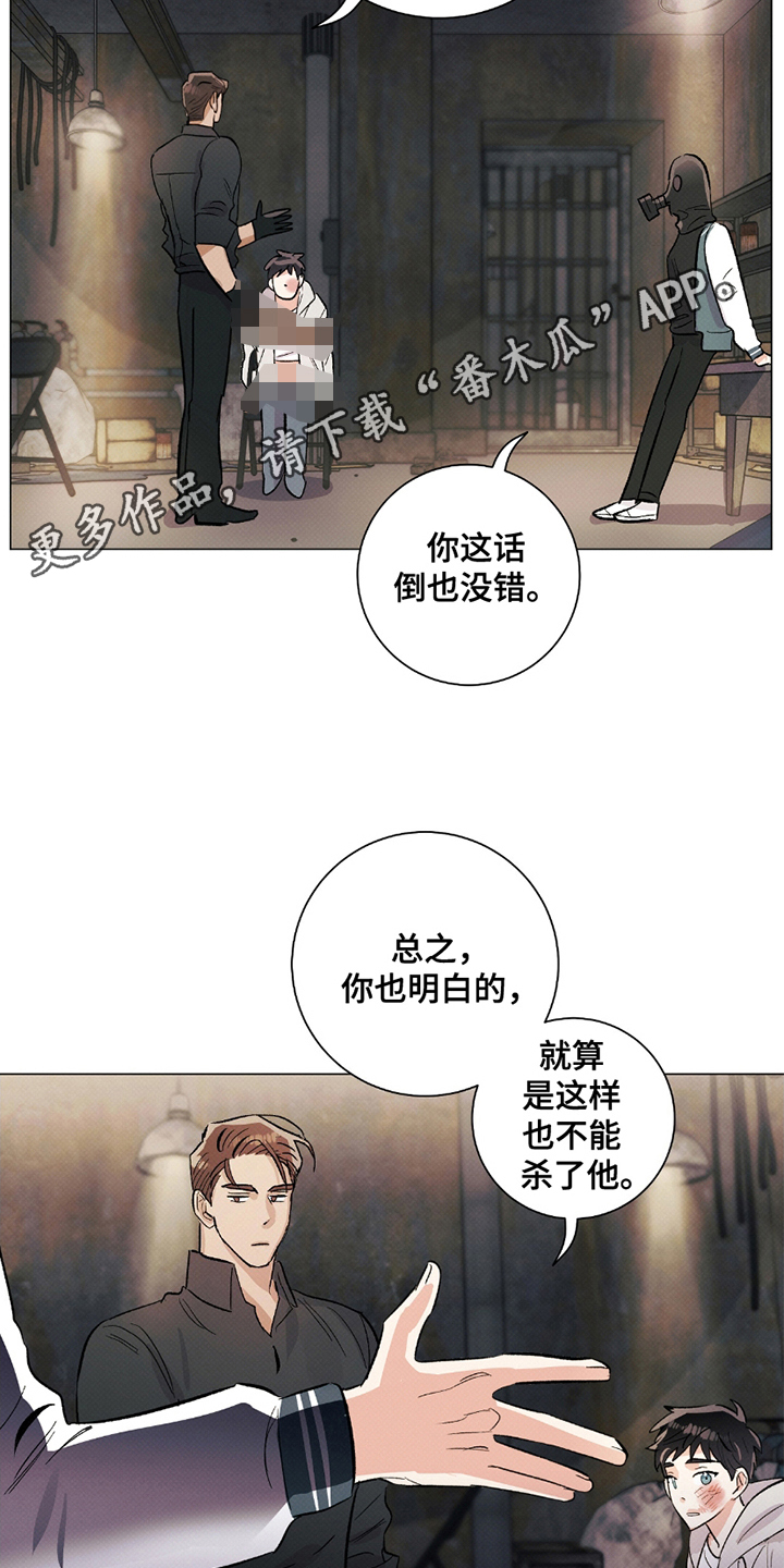 欧文的心脏 - 记忆综合症 - 第11页