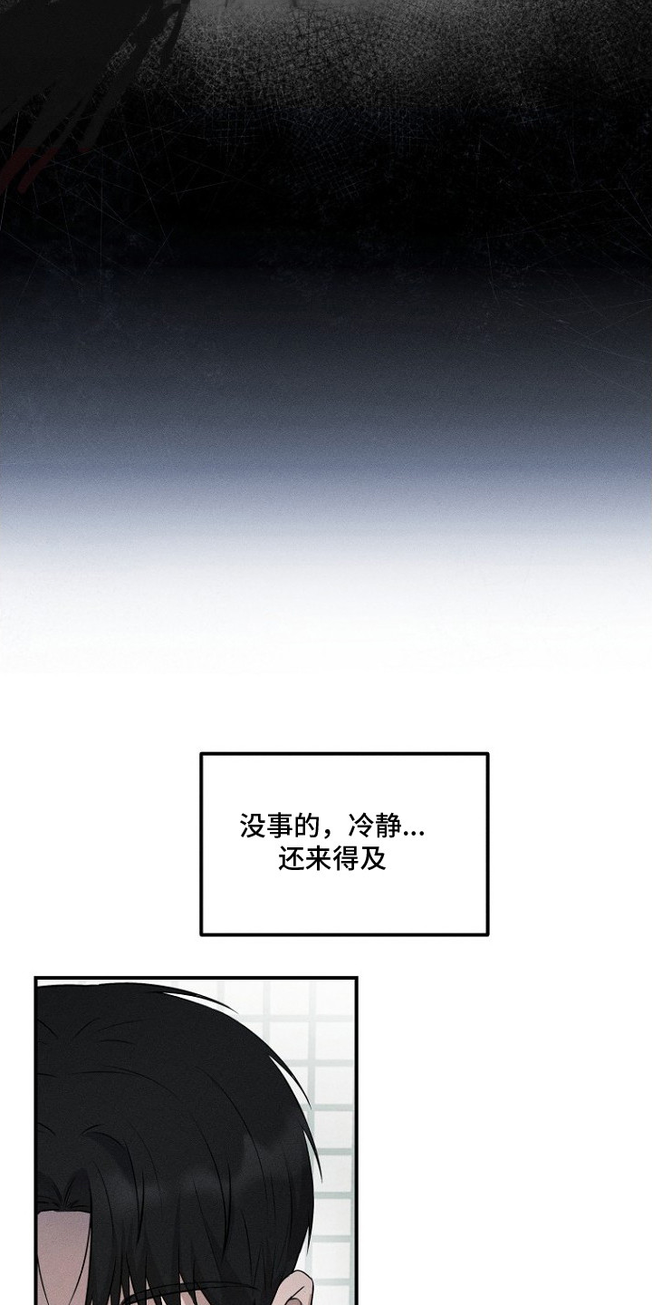 坠落婚途 - 山君 - 第7页