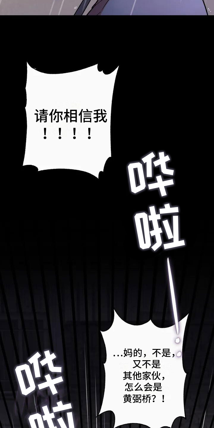 重生攻略 - 背叛 - 第16页