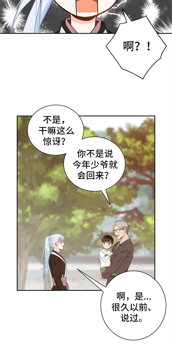 骗婚的狐狸 - 好好表现 - 第10页