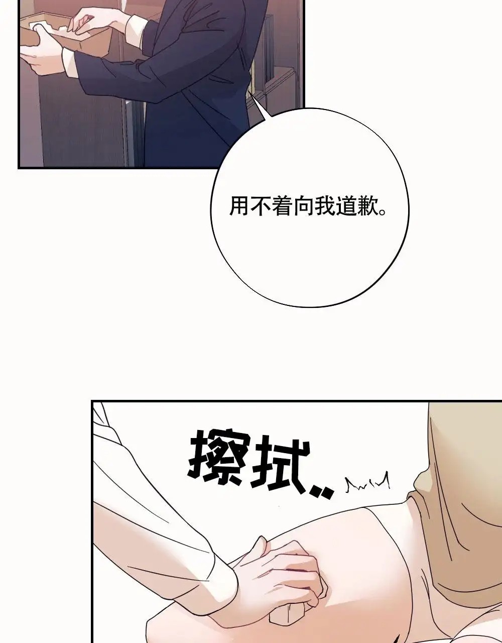 蛇与奶牛 - 清凉的味道 - 第19页