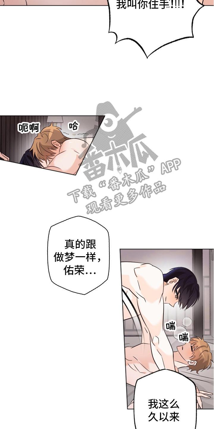 特别的阿尔法 - 委屈 - 第17页
