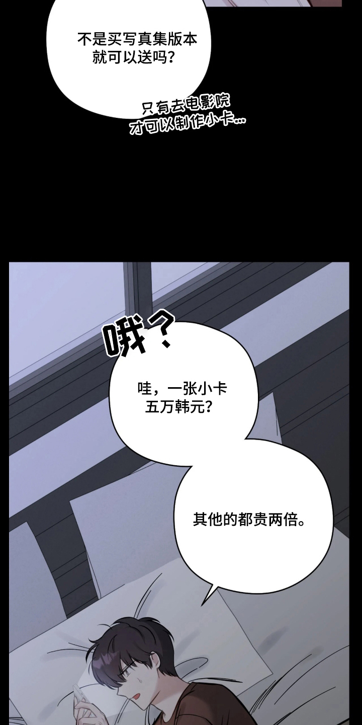 他的聚光灯 - 震惊 - 第14页