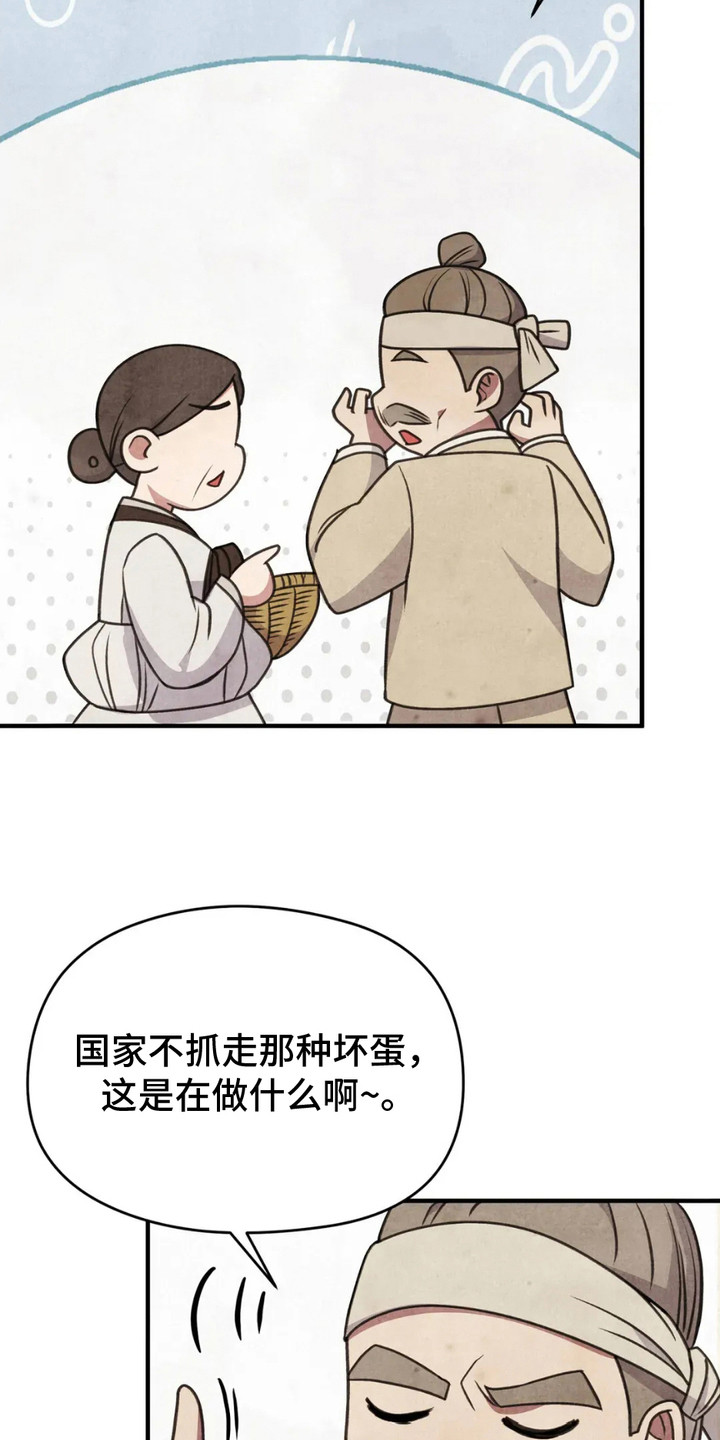 虎糕传 - 传闻 - 第27页