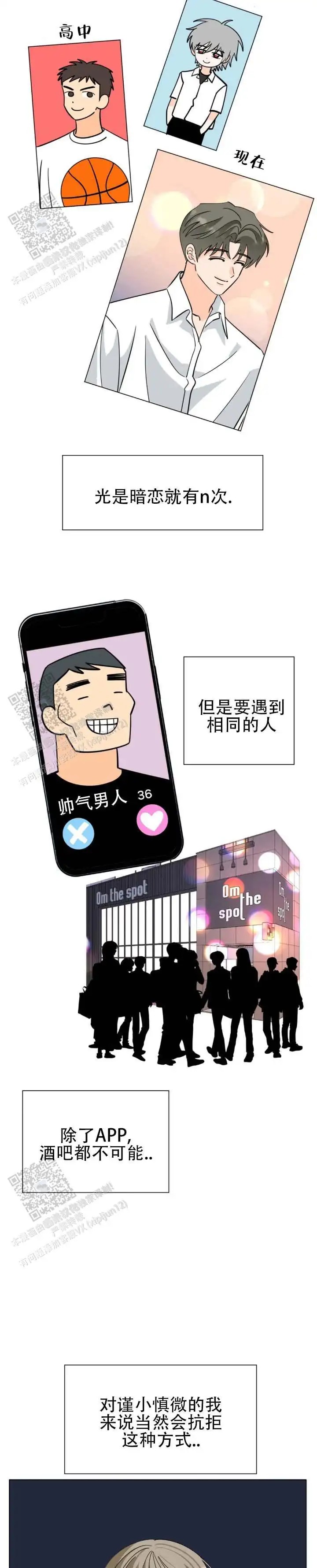 无糖告白 - 母胎单身 - 第12页