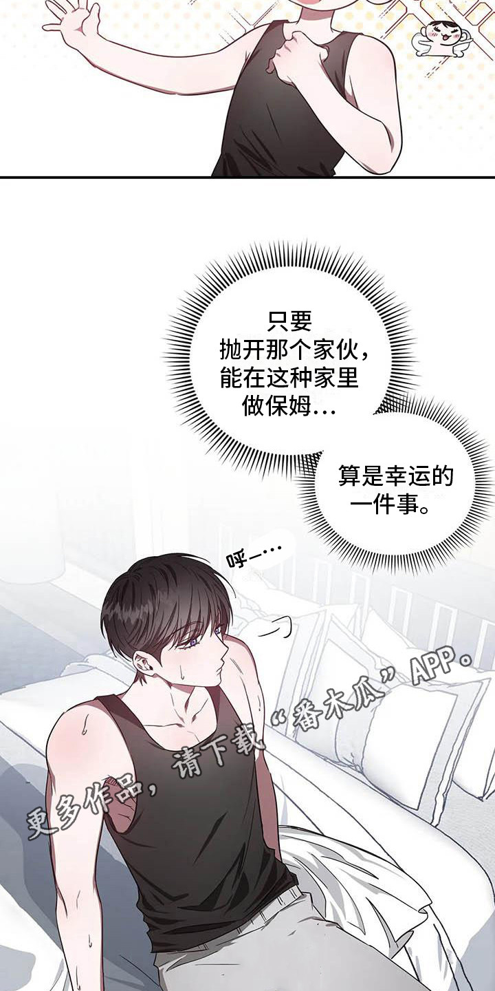 幸运管家 - 幸运！管家-刁难 - 第6页