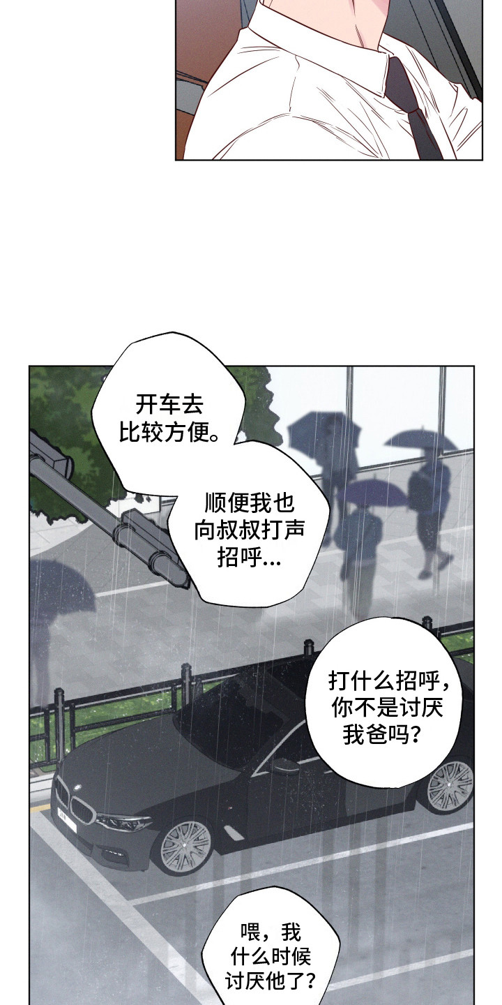 汹涌海岸 - 梅雨季节 - 第14页