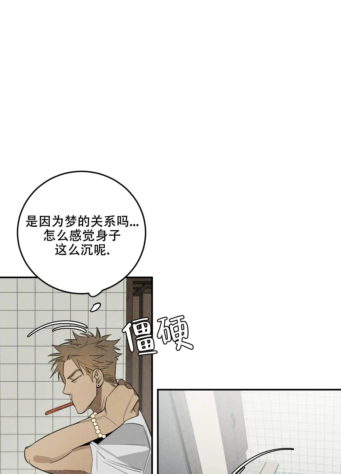 遗忘的人 - 别跑 - 第18页