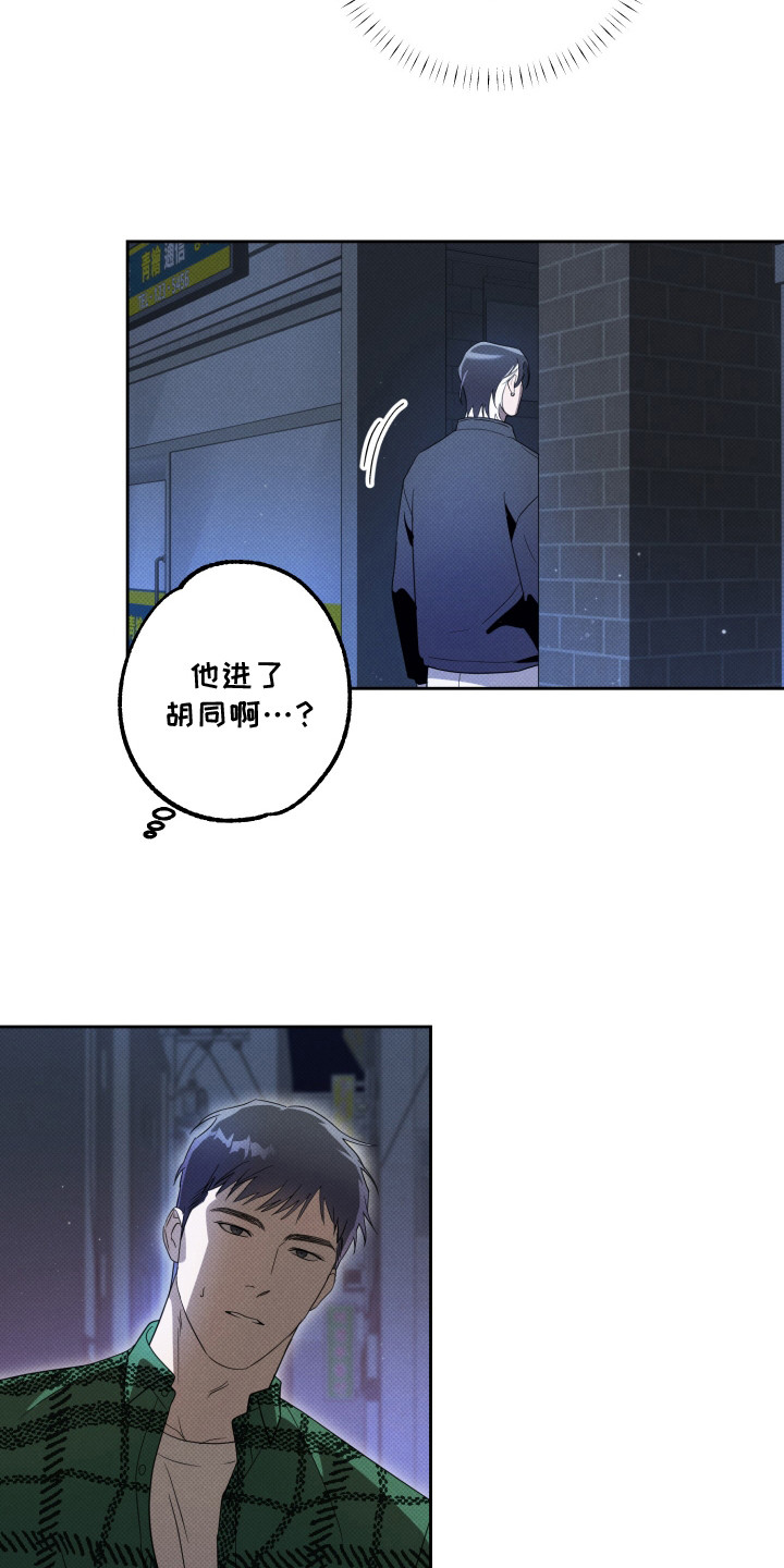 智齿之恋 - 跟踪 - 第7页