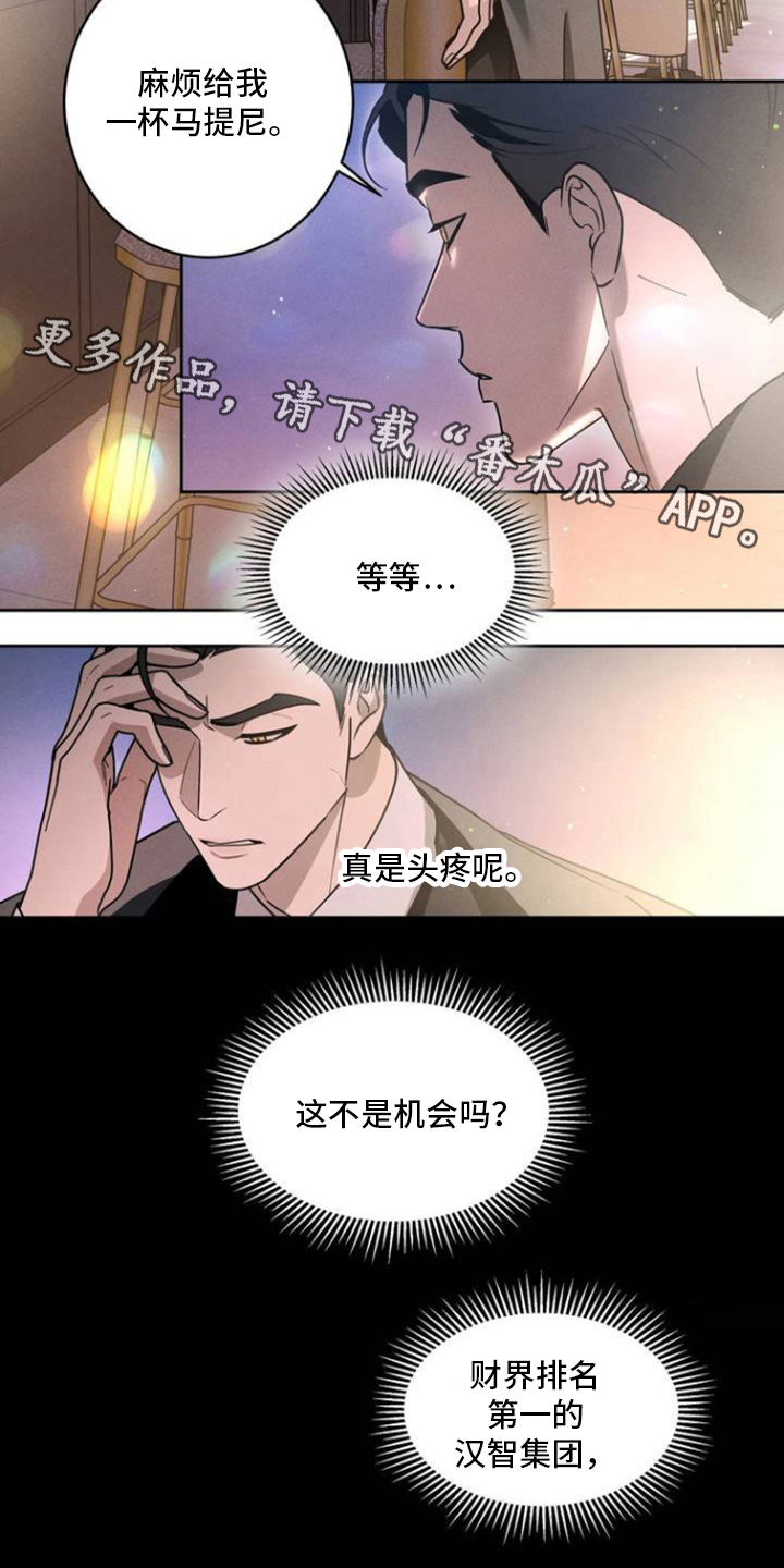 反转协议 - 放手一搏 - 第5页