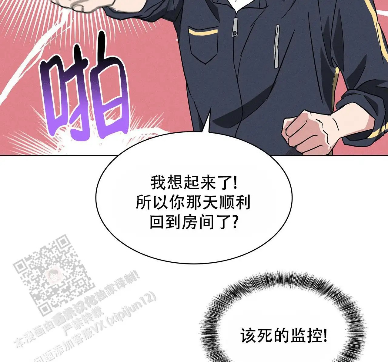 来自外星的爱 - 他是外星人 - 第64页