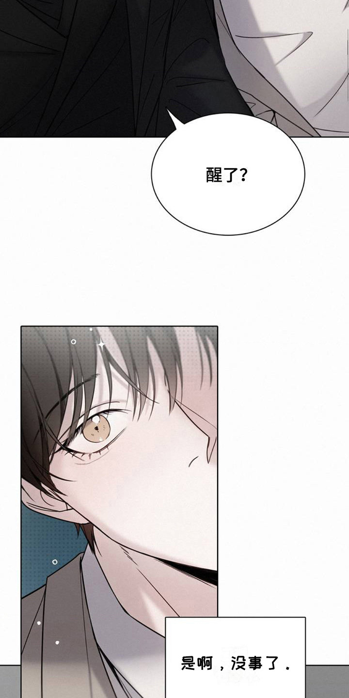 水中落日 - 安全感 - 第13页