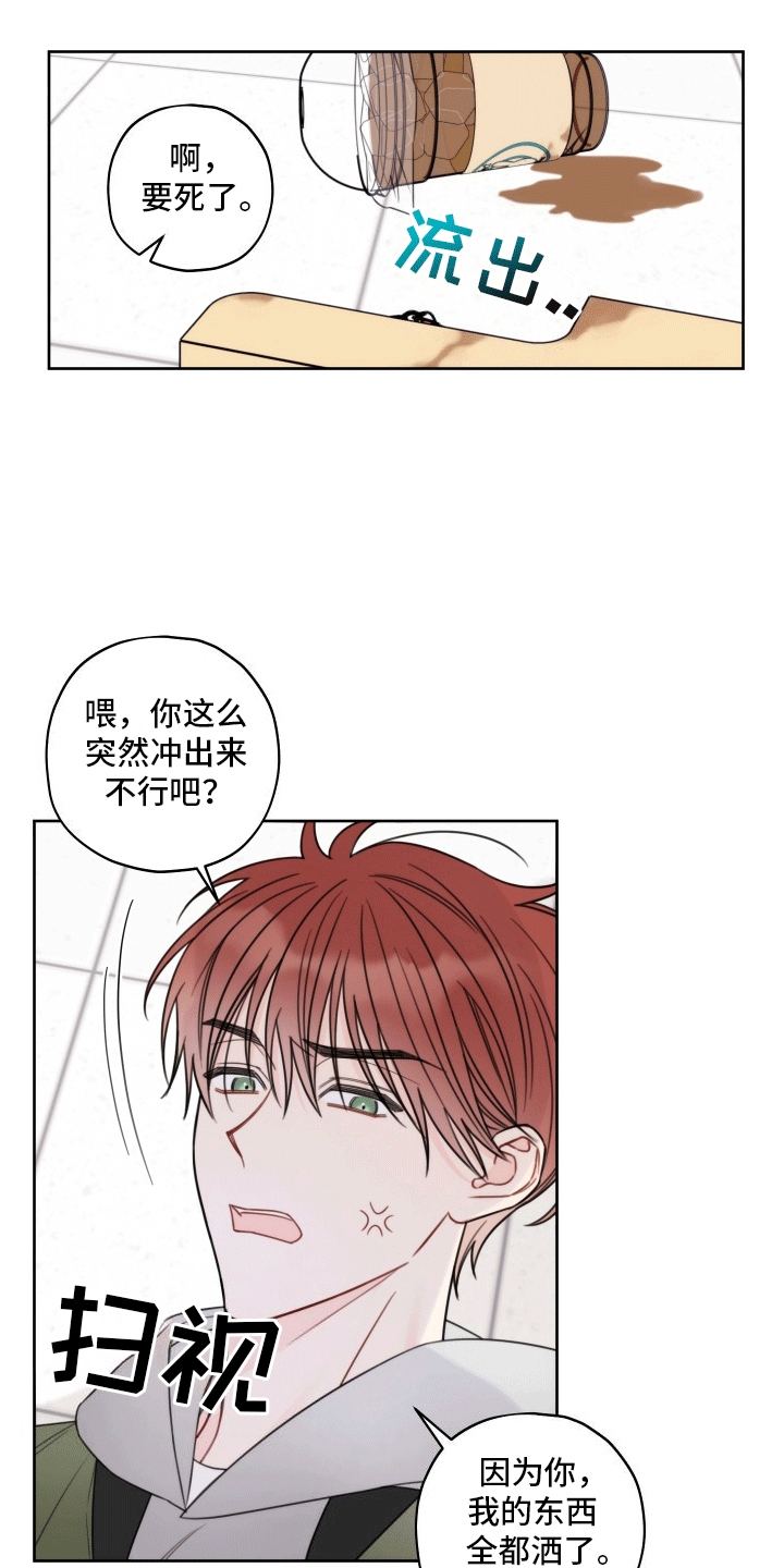 樱桃男孩毕业记 - 奇怪的男人 - 第9页
